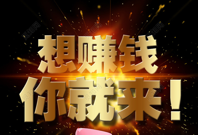 极速创想商学院，让你梦想成真。