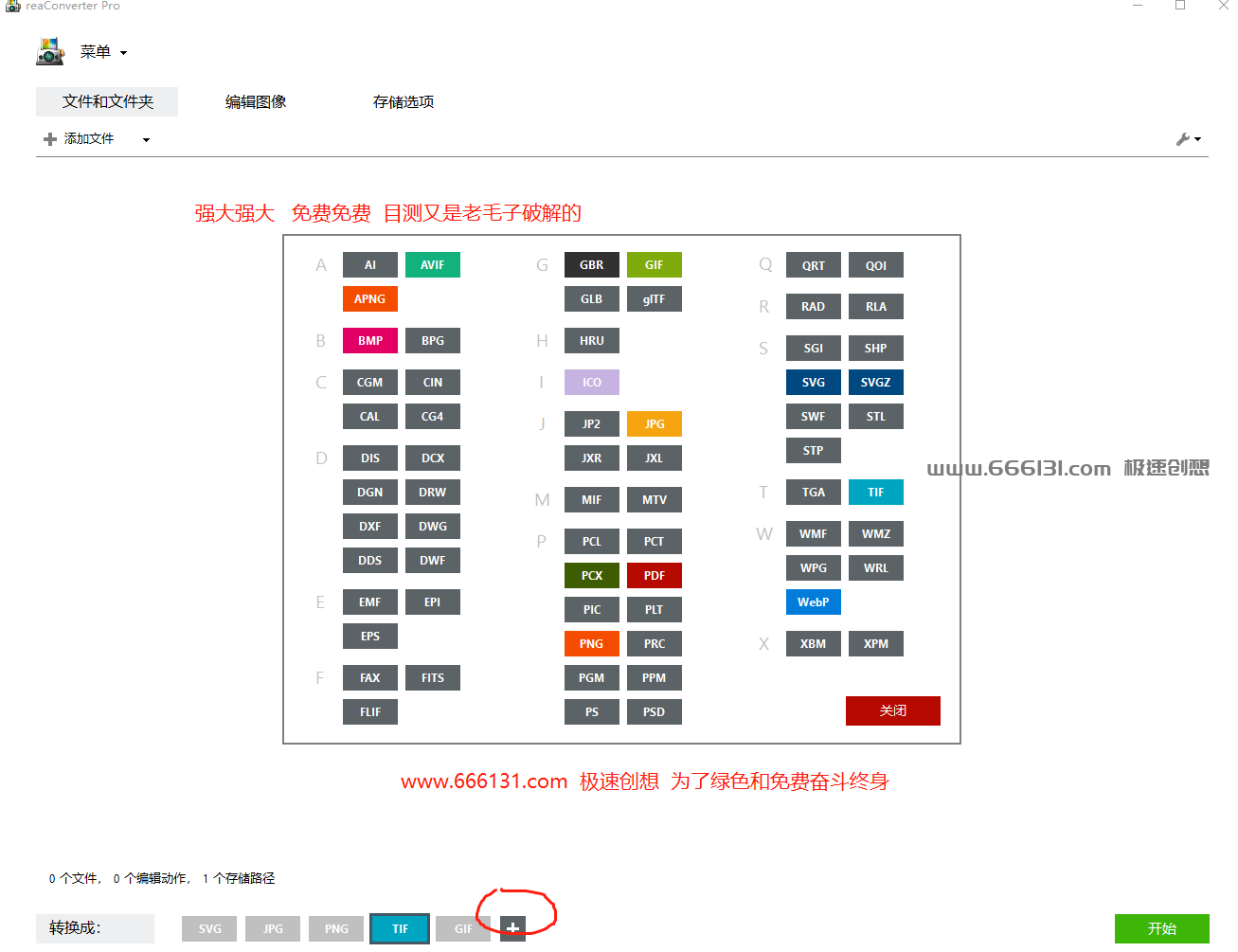 recover 图片万能全能转换软件