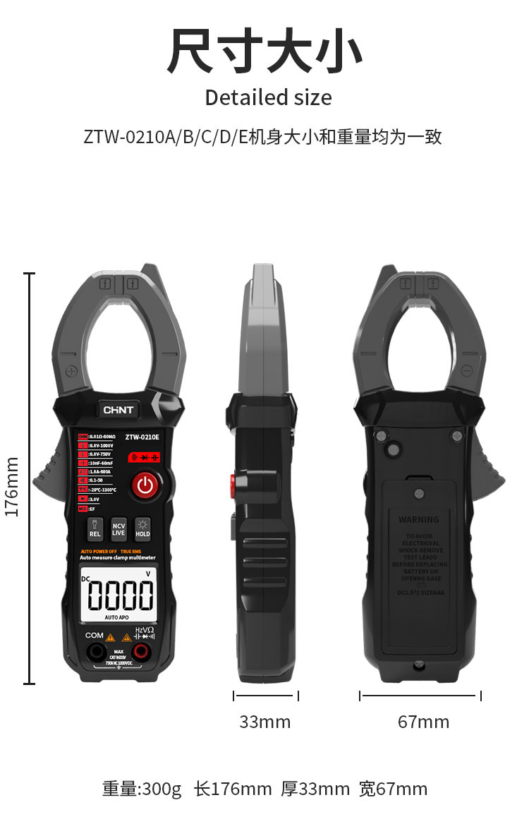 正泰交直流数字钳形智能防烧电工暖通维修钳形万用表ZTW210万能表