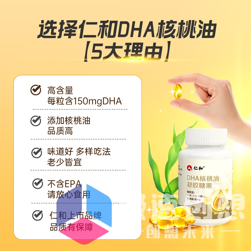 仁和核桃油和 DHA核桃油凝胶糖果