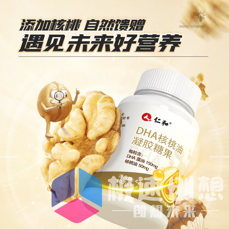 仁和核桃油和 DHA核桃油凝胶糖果
