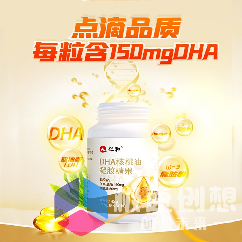 仁和核桃油和 DHA核桃油凝胶糖果