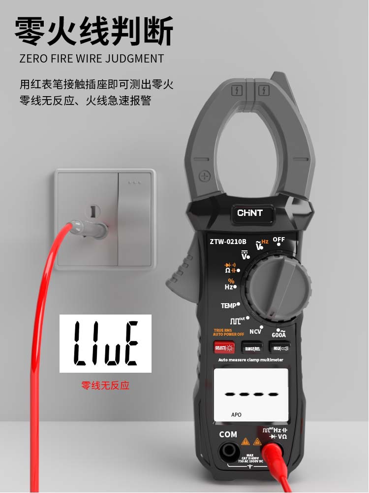 正泰交直流数字钳形智能防烧电工暖通维修钳形万用表ZTW210万能表