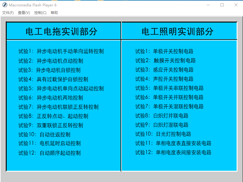 科莱尔电工仿真软件v1-电工模拟电路学习软件1