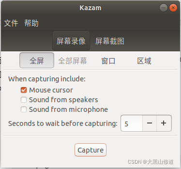 ubuntu 自带录屏功能和ubuntu录屏软件推荐kazam