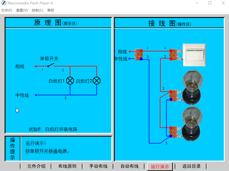 科莱尔电工仿真软件v1-电工模拟电路学习软件2