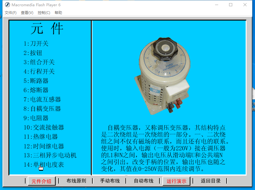 科莱尔电工仿真软件v1-电工模拟电路学习软件3