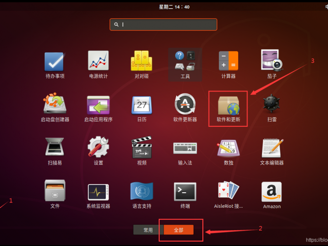 ubuntu 更改软件下载更新源
