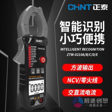 正泰交直流数字钳形智能防烧电工暖通维修钳形万用表ZTW210万能表