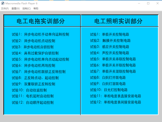 科莱尔电工仿真软件v1-电工模拟电路学习软件