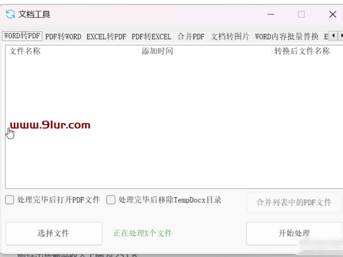 WORD PDF EXCEL批量互转 、替换内容、转换图片、合并图片、合并PDF 软件 32位和64位