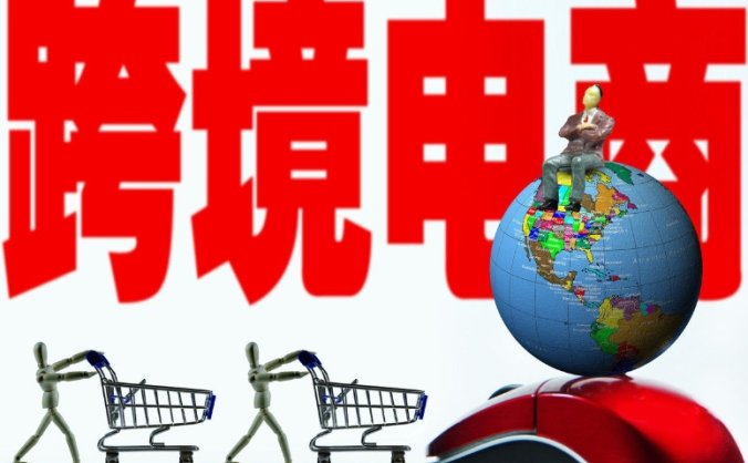 中国跨境电商如何做?利用知名大平台和自建站