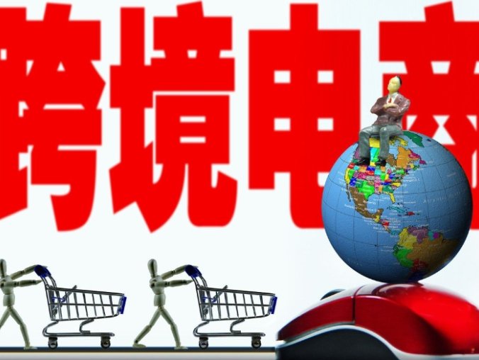 中国跨境电商如何做？利用知名大平台和自建站